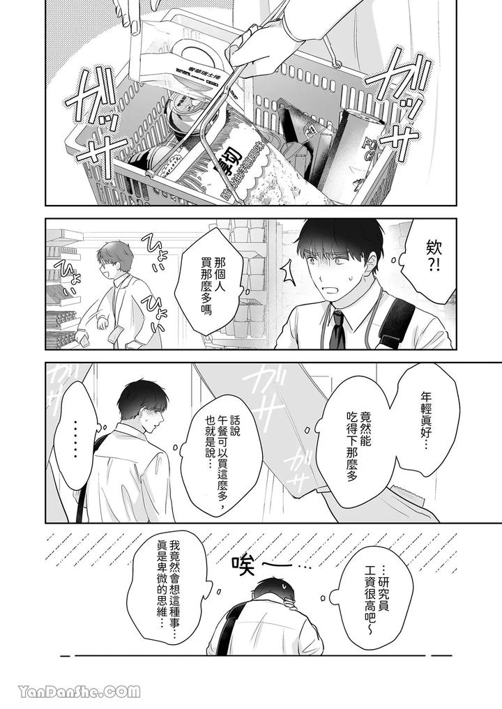 Moto-Shachiku-Ojisan-To-Shokushu1-By-Itsume-Luc-Chn page 24