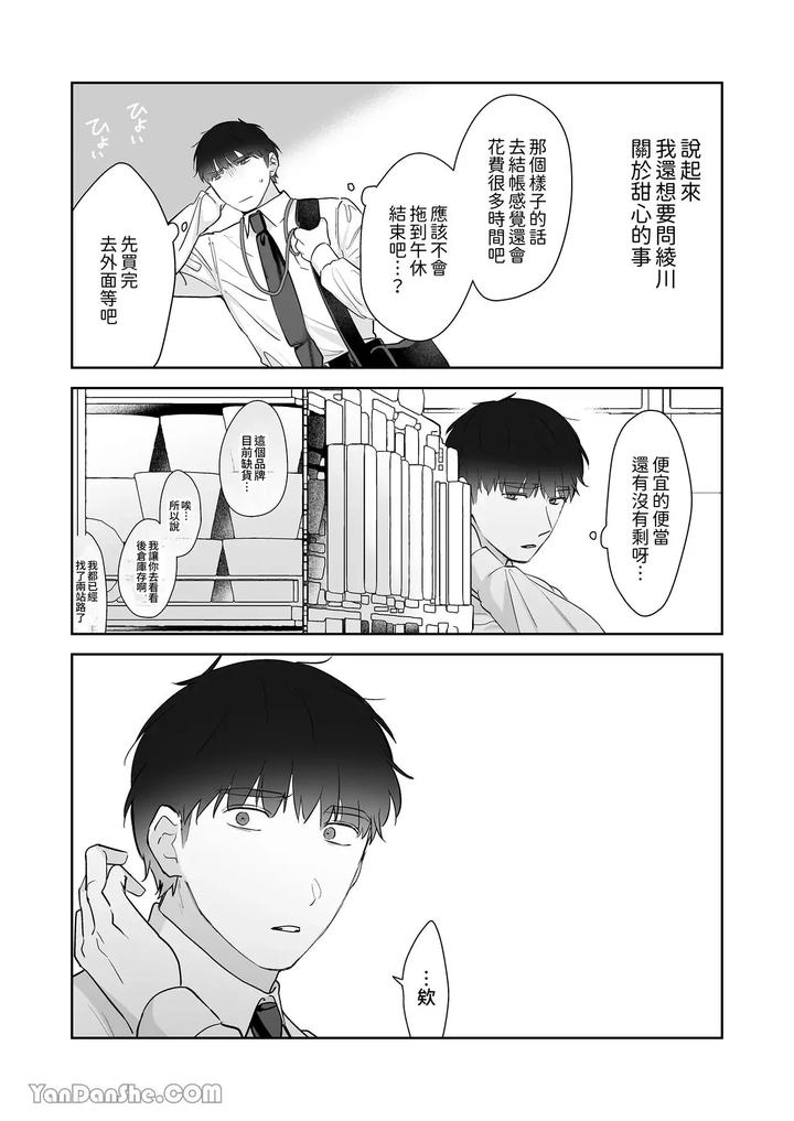 Moto-Shachiku-Ojisan-To-Shokushu1-By-Itsume-Luc-Chn page 25