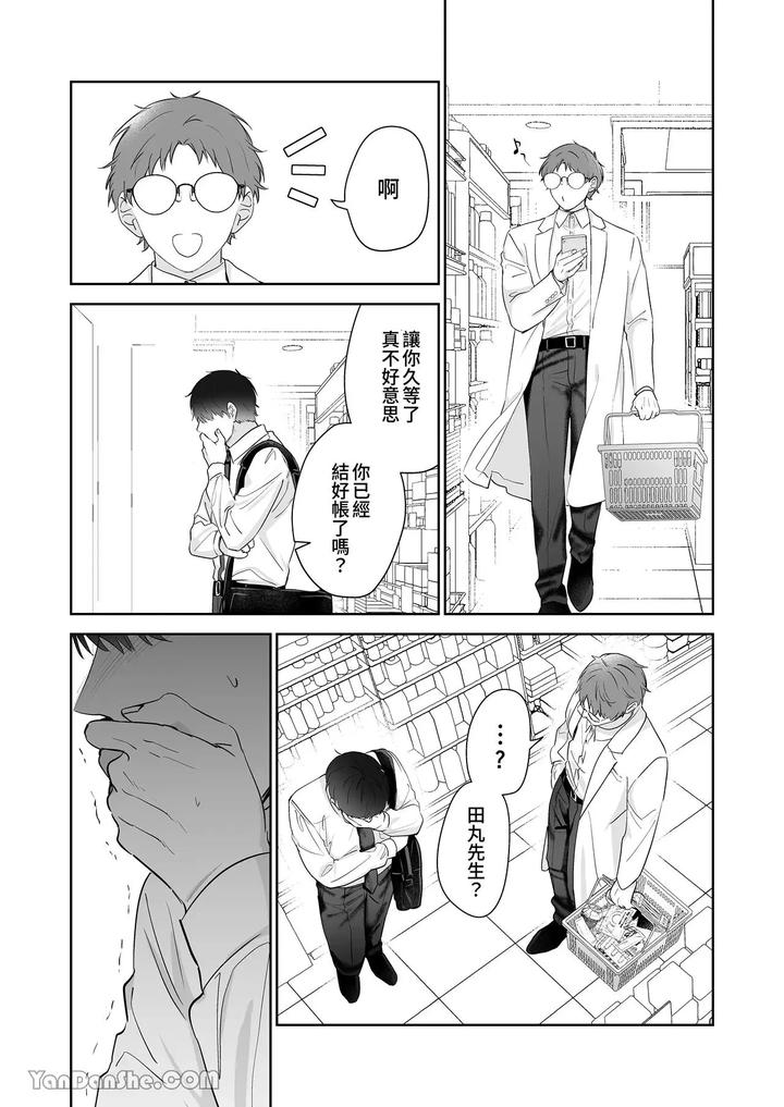 Moto-Shachiku-Ojisan-To-Shokushu1-By-Itsume-Luc-Chn page 26