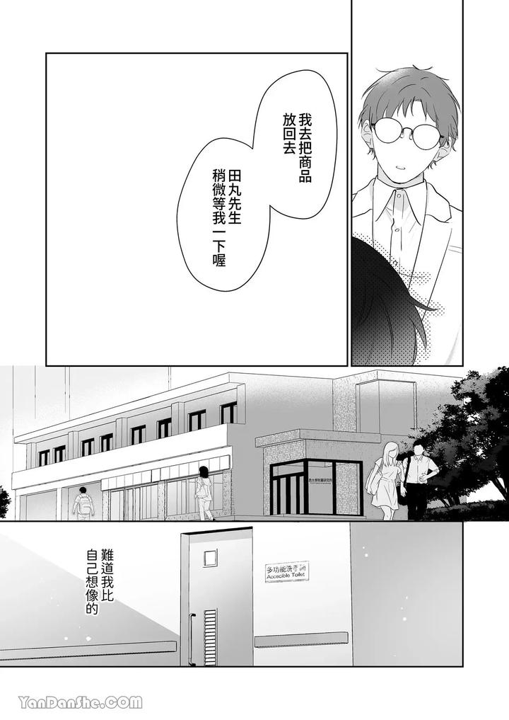 Moto-Shachiku-Ojisan-To-Shokushu1-By-Itsume-Luc-Chn page 27