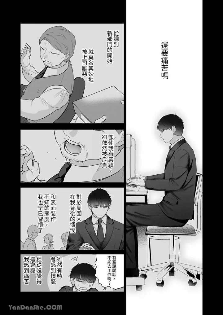 Moto-Shachiku-Ojisan-To-Shokushu1-By-Itsume-Luc-Chn page 28