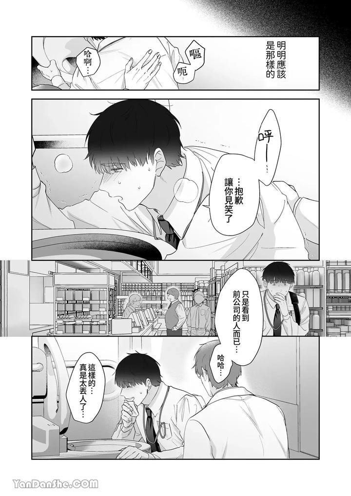 Moto-Shachiku-Ojisan-To-Shokushu1-By-Itsume-Luc-Chn page 29