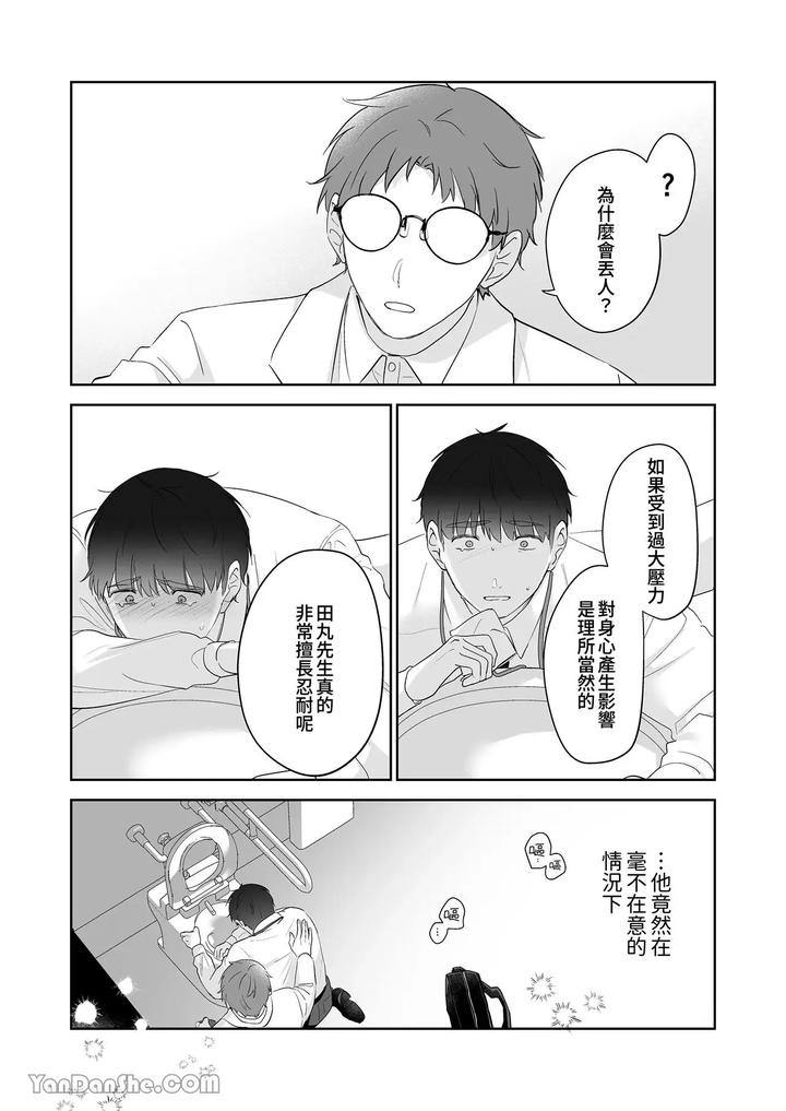 Moto-Shachiku-Ojisan-To-Shokushu1-By-Itsume-Luc-Chn page 30