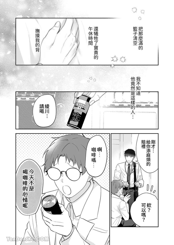 Moto-Shachiku-Ojisan-To-Shokushu1-By-Itsume-Luc-Chn page 31