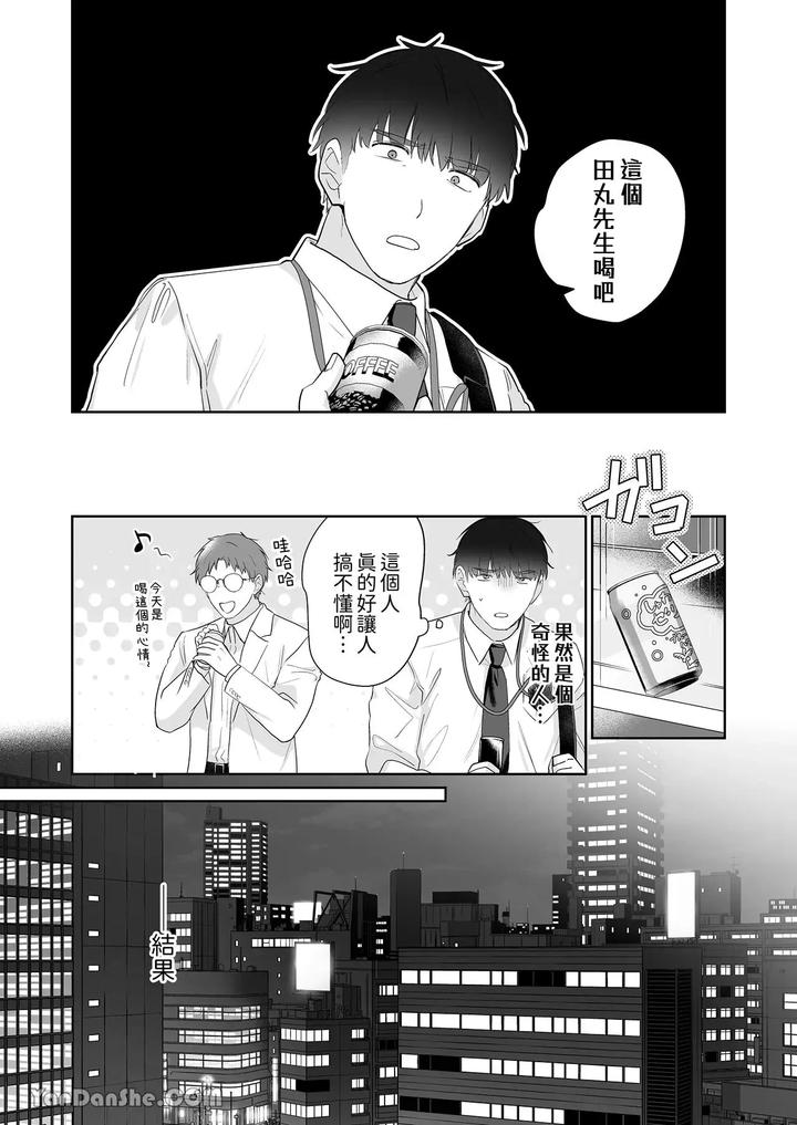 Moto-Shachiku-Ojisan-To-Shokushu1-By-Itsume-Luc-Chn page 32