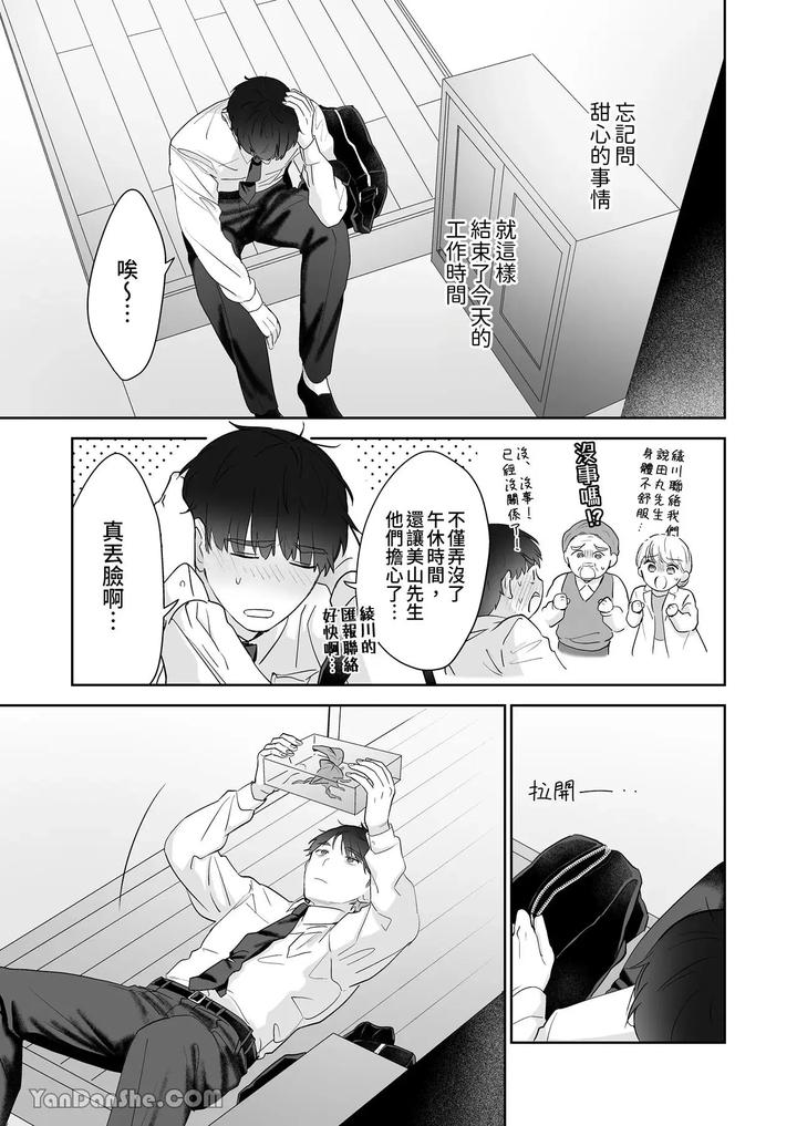 Moto-Shachiku-Ojisan-To-Shokushu1-By-Itsume-Luc-Chn page 33