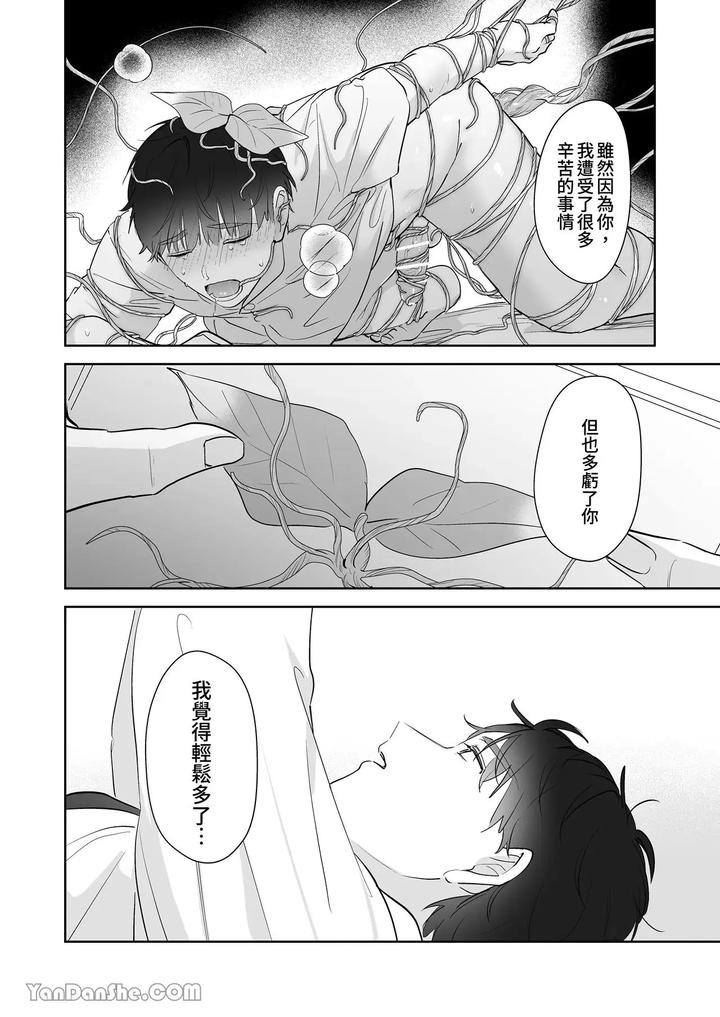 Moto-Shachiku-Ojisan-To-Shokushu1-By-Itsume-Luc-Chn page 34