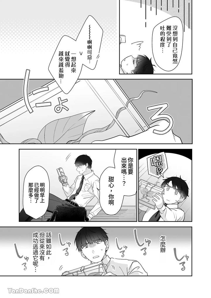Moto-Shachiku-Ojisan-To-Shokushu1-By-Itsume-Luc-Chn page 35
