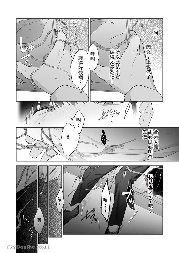 Moto-Shachiku-Ojisan-To-Shokushu1-By-Itsume-Luc-Chn page 36