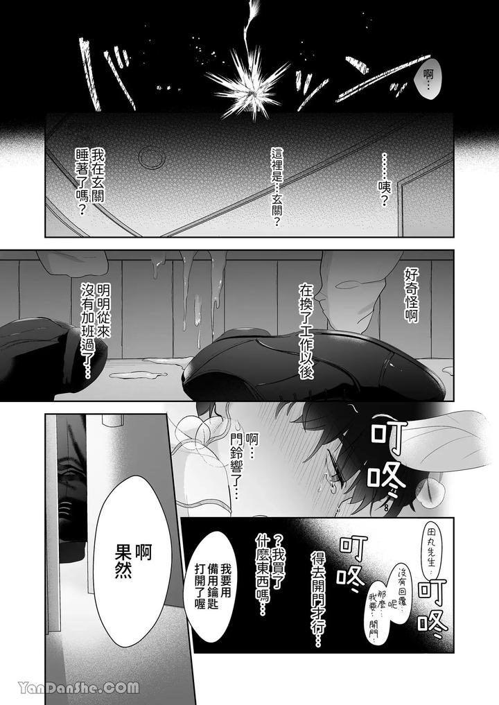 Moto-Shachiku-Ojisan-To-Shokushu1-By-Itsume-Luc-Chn page 37