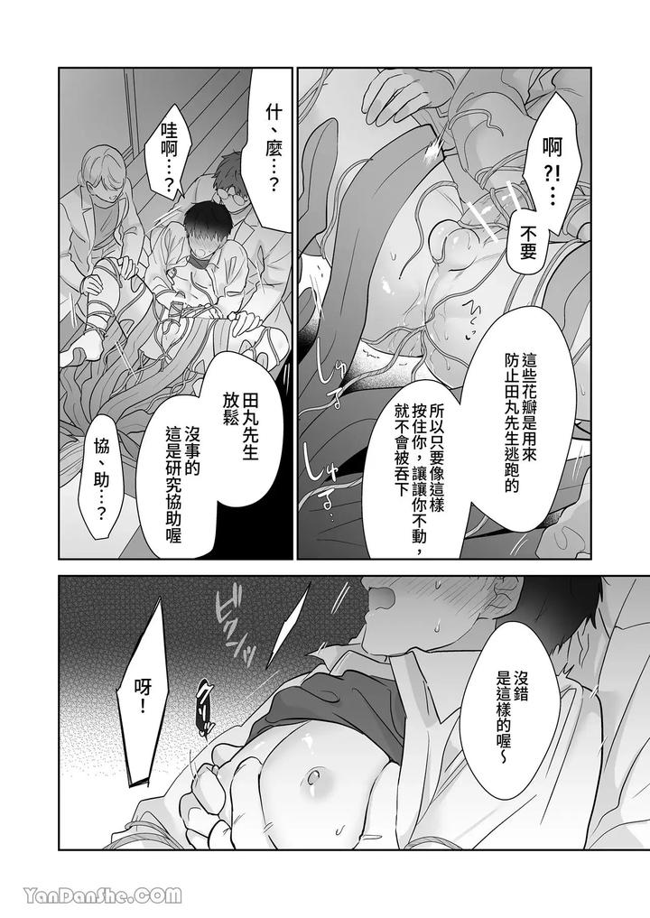 Moto-Shachiku-Ojisan-To-Shokushu1-By-Itsume-Luc-Chn page 42