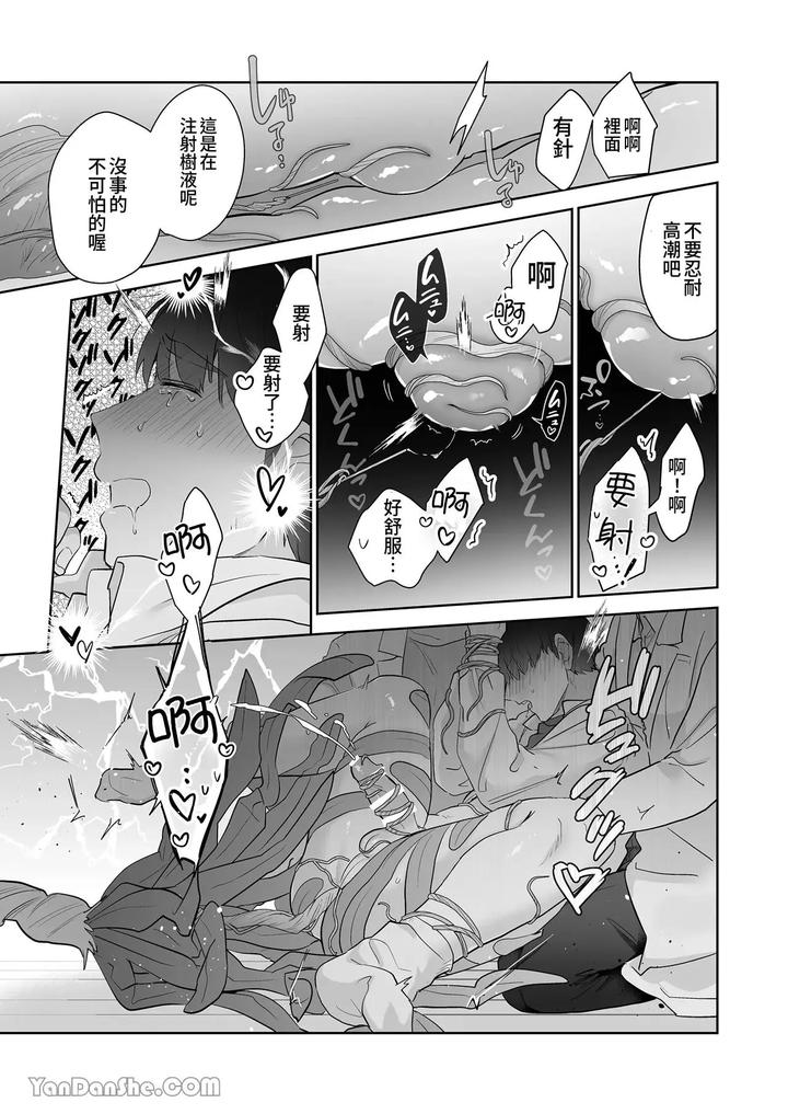 Moto-Shachiku-Ojisan-To-Shokushu1-By-Itsume-Luc-Chn page 45