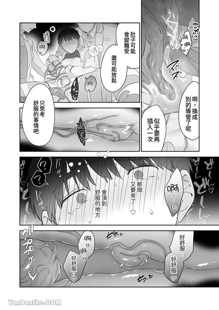 Moto-Shachiku-Ojisan-To-Shokushu1-By-Itsume-Luc-Chn page 49
