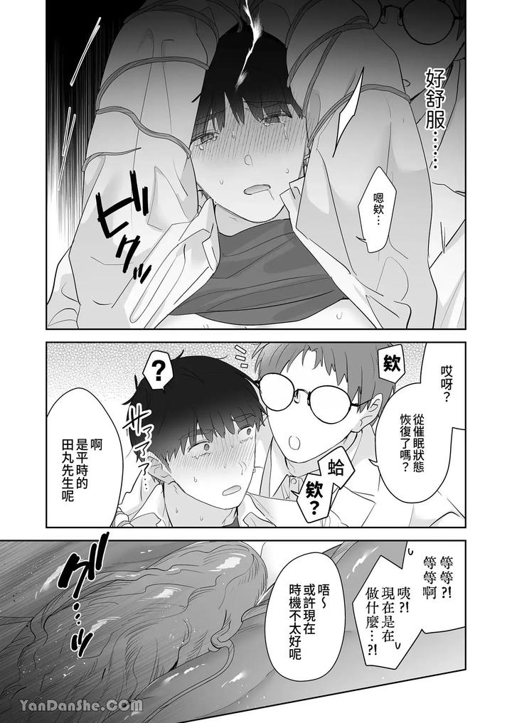 Moto-Shachiku-Ojisan-To-Shokushu1-By-Itsume-Luc-Chn page 52