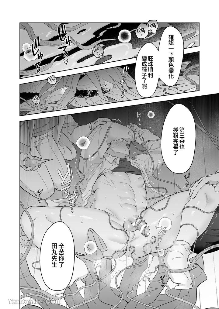 Moto-Shachiku-Ojisan-To-Shokushu1-By-Itsume-Luc-Chn page 57