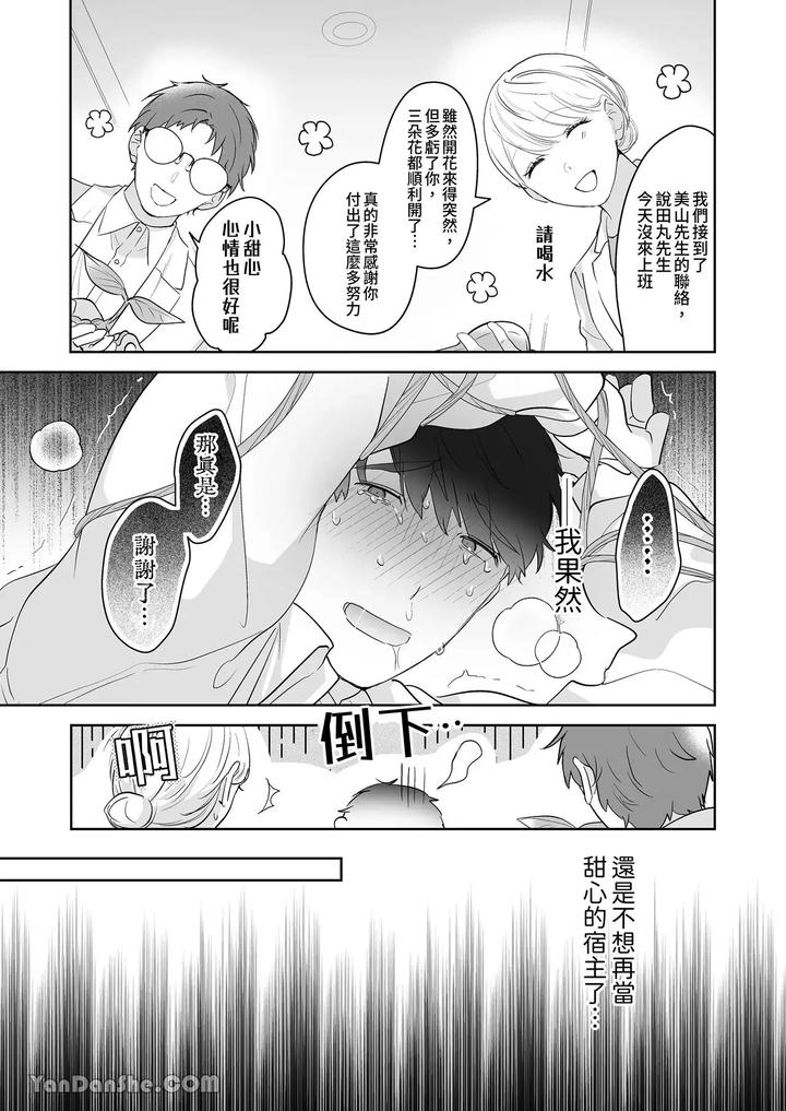 Moto-Shachiku-Ojisan-To-Shokushu1-By-Itsume-Luc-Chn page 58
