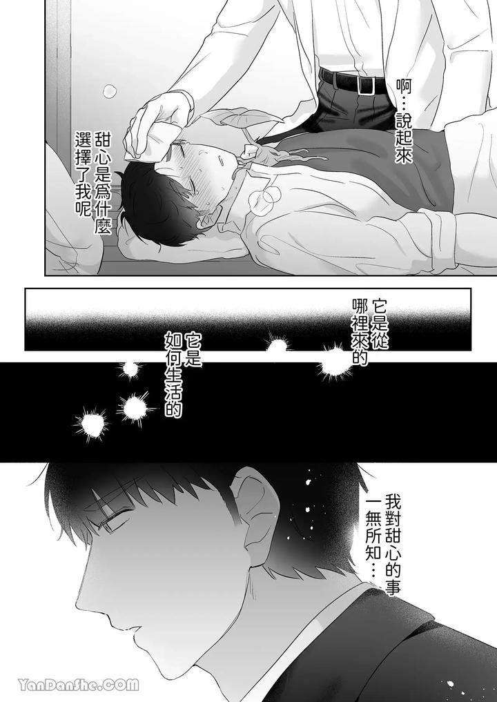 Moto-Shachiku-Ojisan-To-Shokushu1-By-Itsume-Luc-Chn page 59