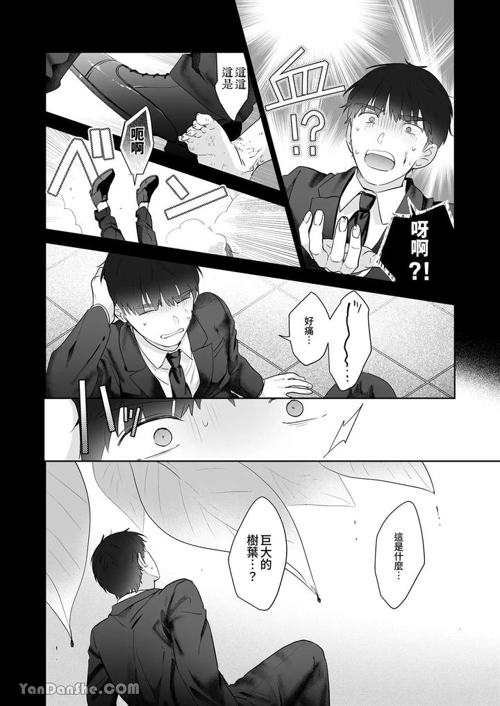 Moto-Shachiku-Ojisan-To-Shokushu1-By-Itsume-Luc-Chn page 61