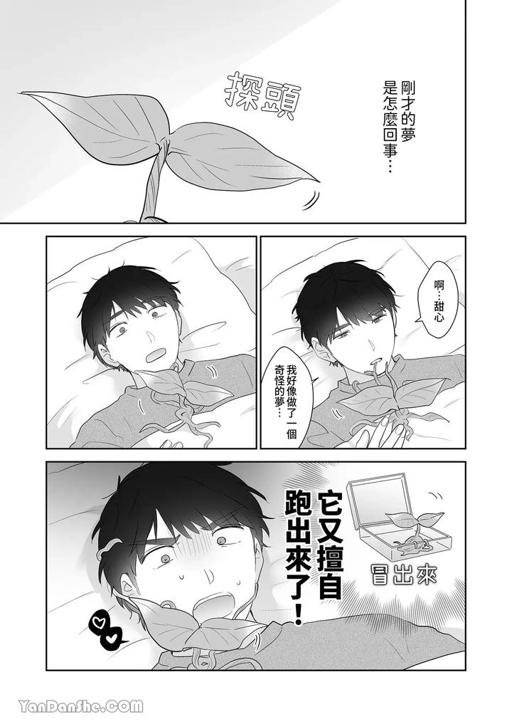 Moto-Shachiku-Ojisan-To-Shokushu1-By-Itsume-Luc-Chn page 64