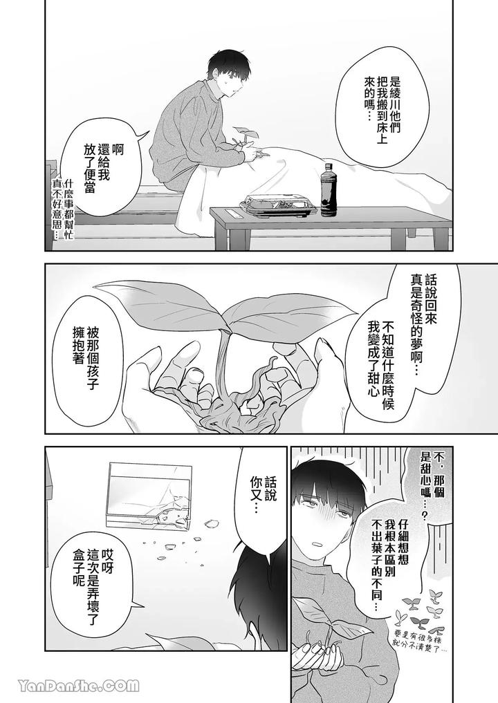 Moto-Shachiku-Ojisan-To-Shokushu1-By-Itsume-Luc-Chn page 65