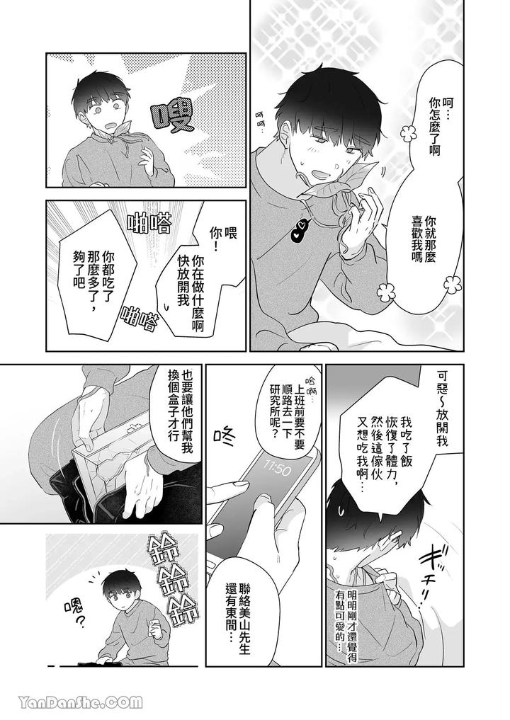 Moto-Shachiku-Ojisan-To-Shokushu1-By-Itsume-Luc-Chn page 66