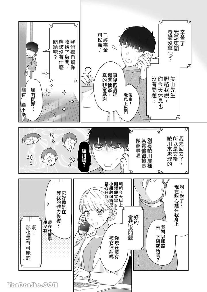 Moto-Shachiku-Ojisan-To-Shokushu1-By-Itsume-Luc-Chn page 67