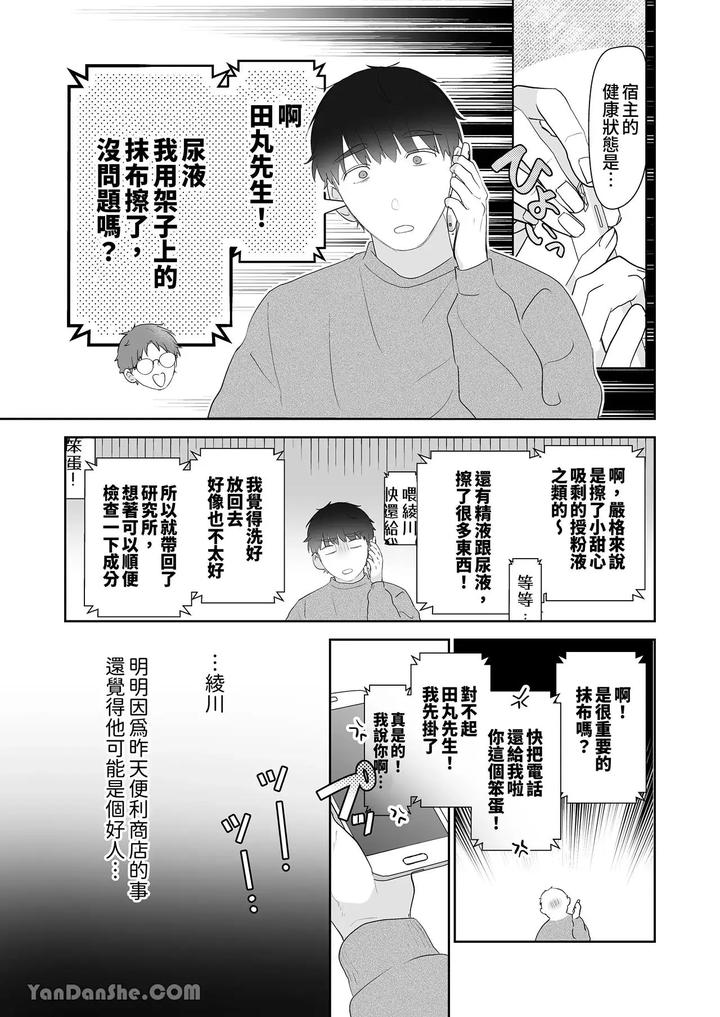 Moto-Shachiku-Ojisan-To-Shokushu1-By-Itsume-Luc-Chn page 68