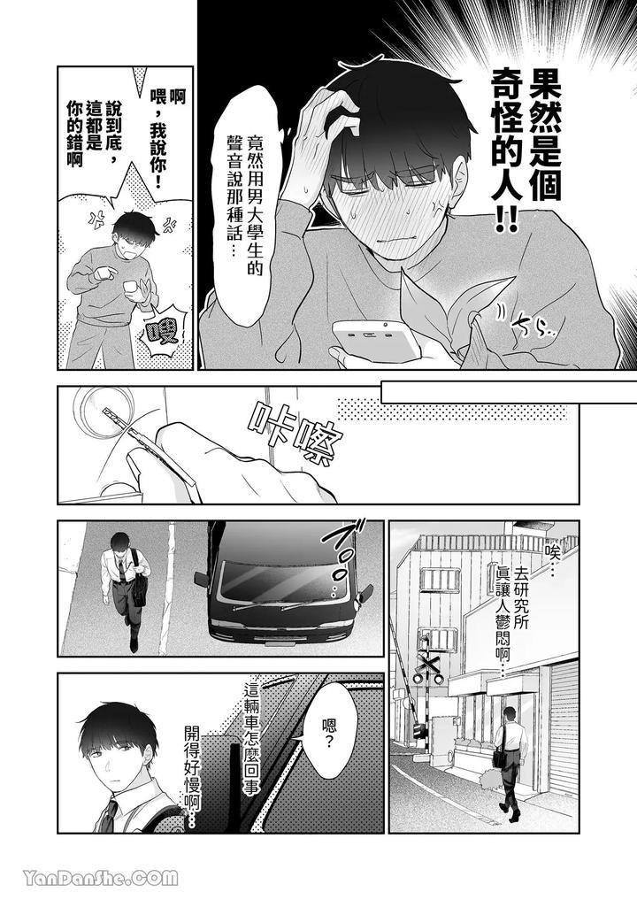 Moto-Shachiku-Ojisan-To-Shokushu1-By-Itsume-Luc-Chn page 69
