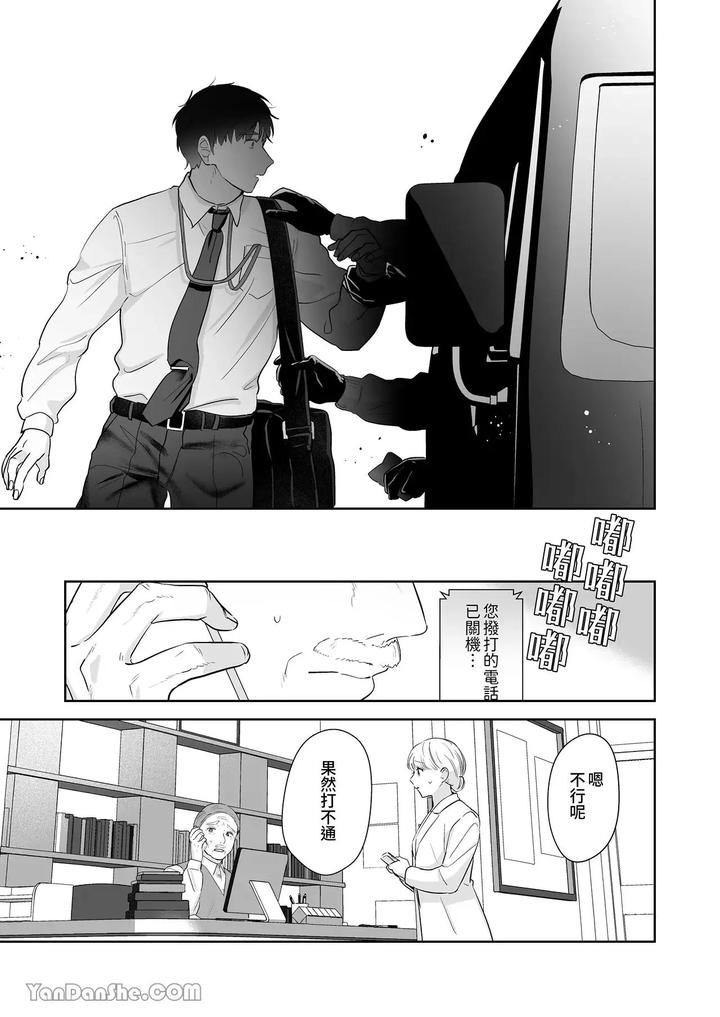 Moto-Shachiku-Ojisan-To-Shokushu1-By-Itsume-Luc-Chn page 70
