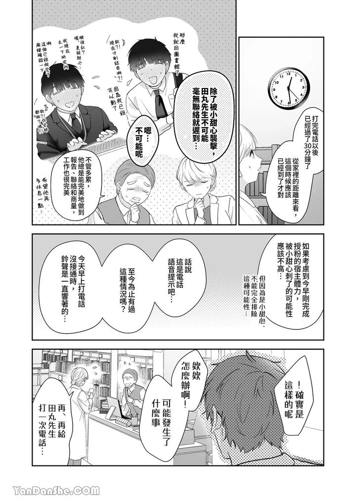 Moto-Shachiku-Ojisan-To-Shokushu1-By-Itsume-Luc-Chn page 71