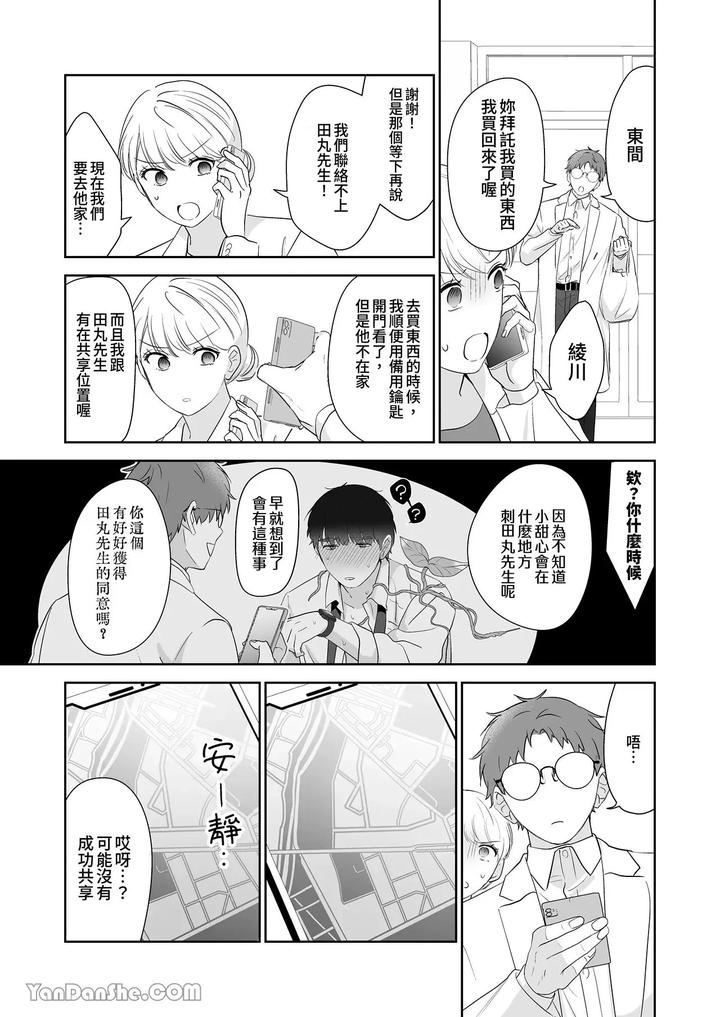 Moto-Shachiku-Ojisan-To-Shokushu1-By-Itsume-Luc-Chn page 72