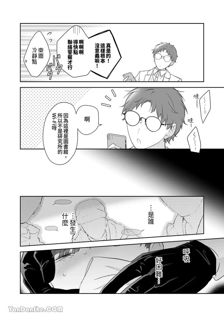 Moto-Shachiku-Ojisan-To-Shokushu1-By-Itsume-Luc-Chn page 73