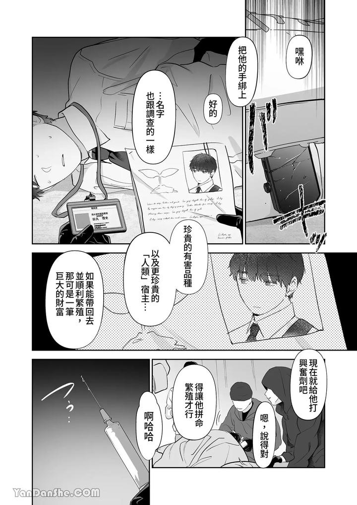 Moto-Shachiku-Ojisan-To-Shokushu1-By-Itsume-Luc-Chn page 75