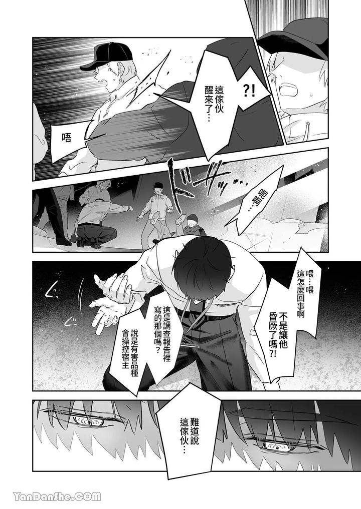 Moto-Shachiku-Ojisan-To-Shokushu1-By-Itsume-Luc-Chn page 77