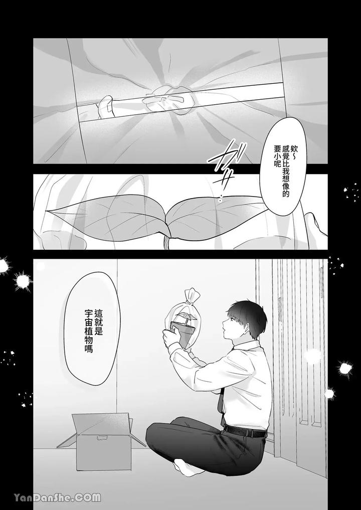 Moto-Shachiku-Ojisan-To-Shokushu1-By-Itsume-Luc-Chn page 79