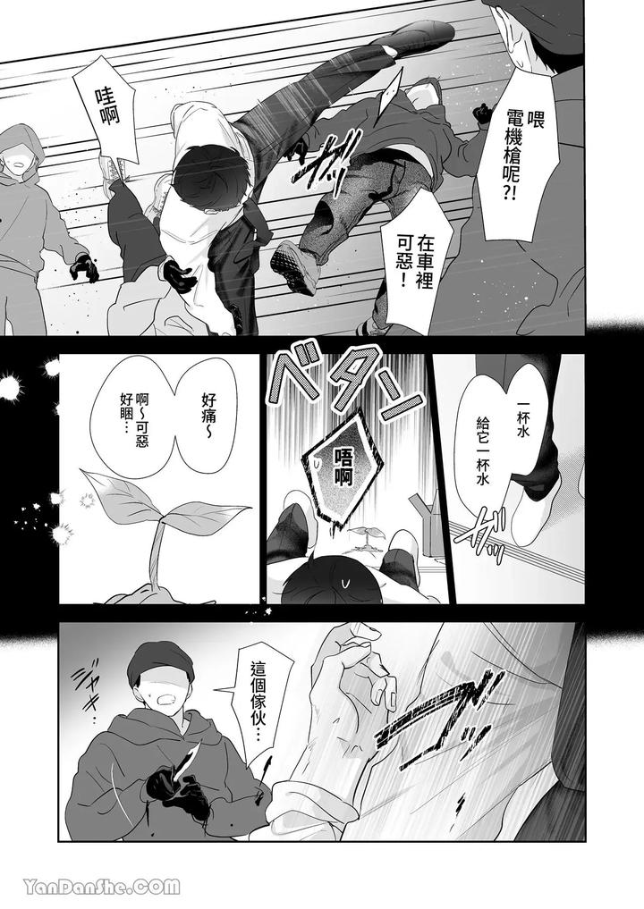 Moto-Shachiku-Ojisan-To-Shokushu1-By-Itsume-Luc-Chn page 80