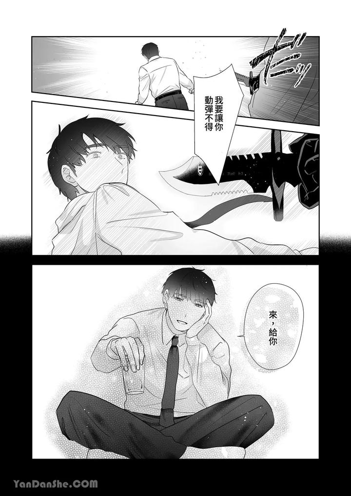 Moto-Shachiku-Ojisan-To-Shokushu1-By-Itsume-Luc-Chn page 81
