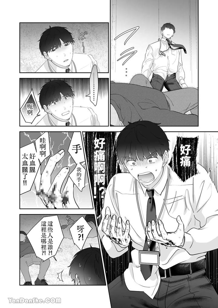 Moto-Shachiku-Ojisan-To-Shokushu1-By-Itsume-Luc-Chn page 83