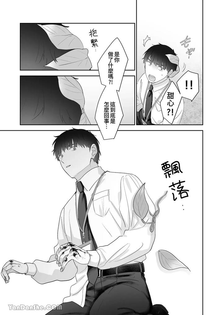 Moto-Shachiku-Ojisan-To-Shokushu1-By-Itsume-Luc-Chn page 84