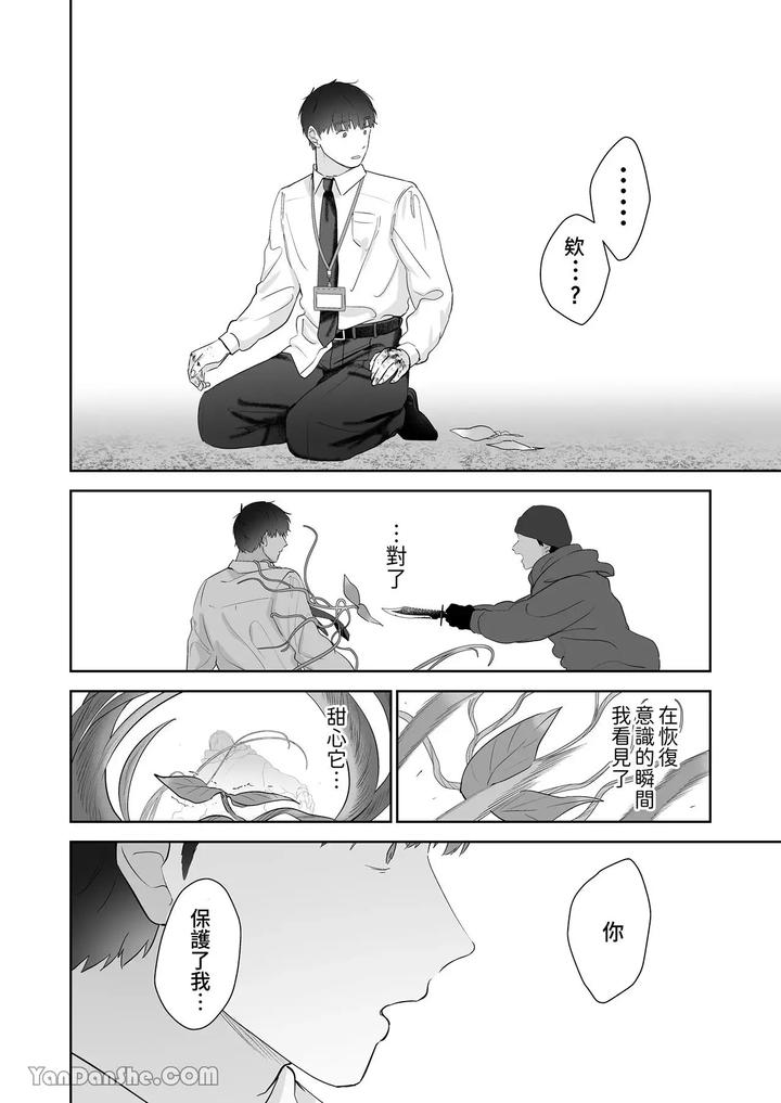 Moto-Shachiku-Ojisan-To-Shokushu1-By-Itsume-Luc-Chn page 85