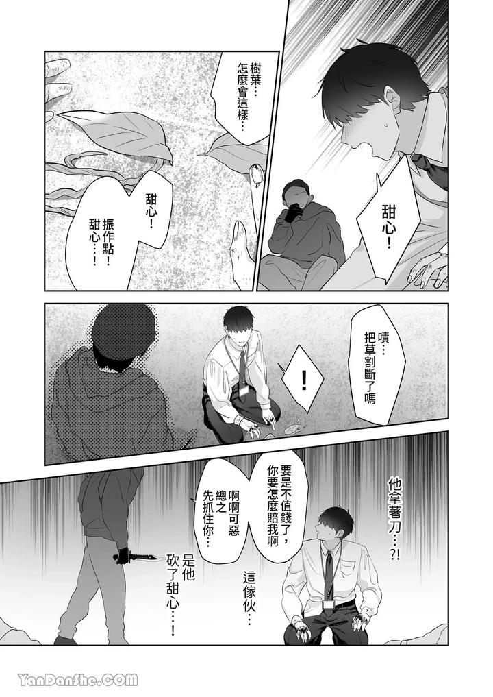 Moto-Shachiku-Ojisan-To-Shokushu1-By-Itsume-Luc-Chn page 86
