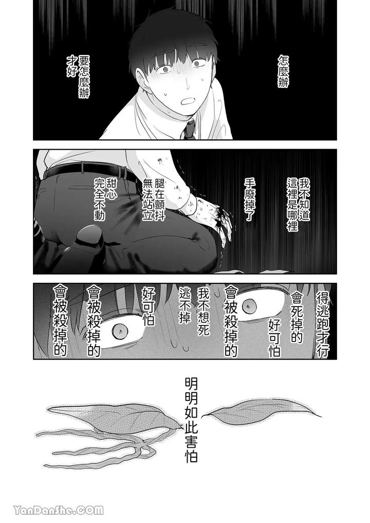 Moto-Shachiku-Ojisan-To-Shokushu1-By-Itsume-Luc-Chn page 87