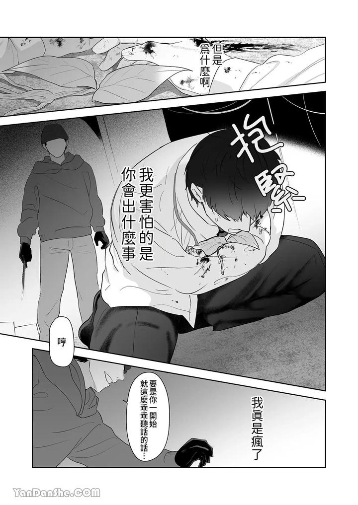 Moto-Shachiku-Ojisan-To-Shokushu1-By-Itsume-Luc-Chn page 88