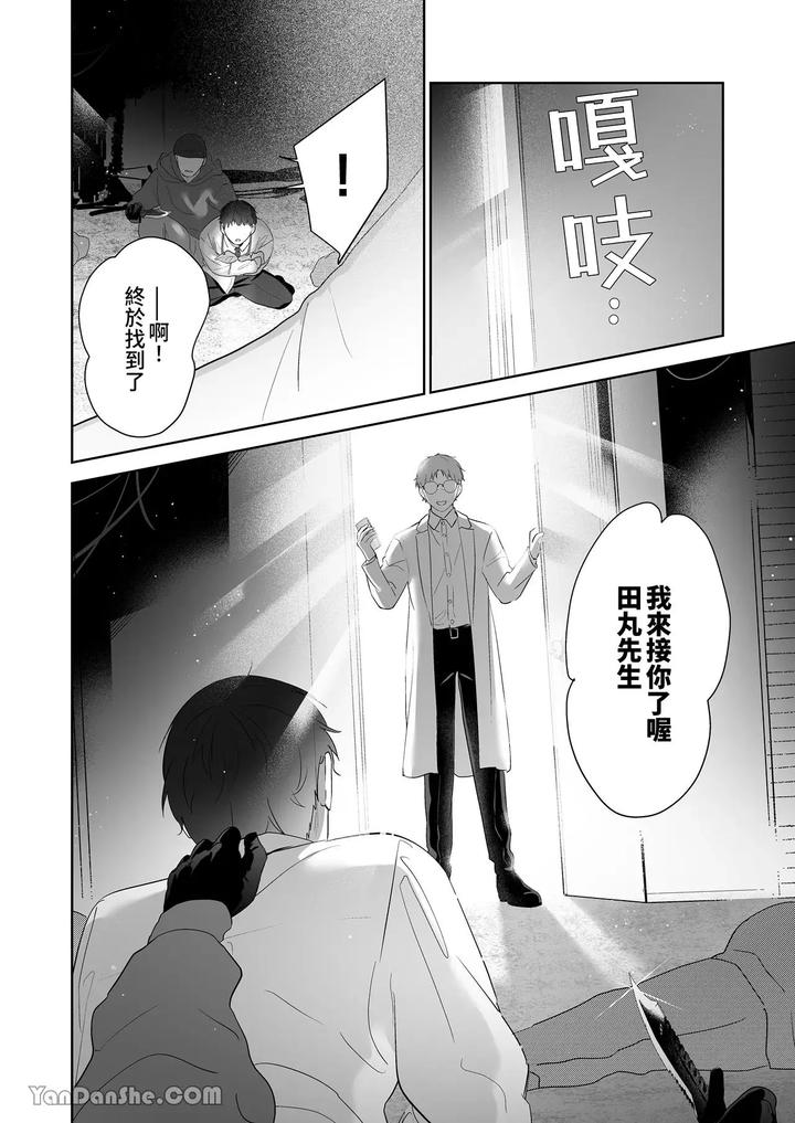 Moto-Shachiku-Ojisan-To-Shokushu1-By-Itsume-Luc-Chn page 89