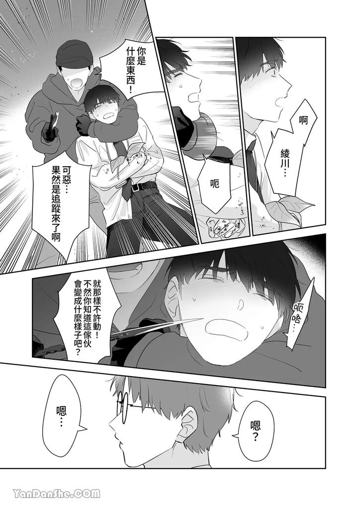 Moto-Shachiku-Ojisan-To-Shokushu1-By-Itsume-Luc-Chn page 90