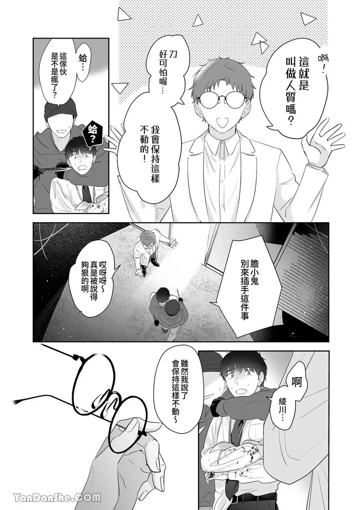 Moto-Shachiku-Ojisan-To-Shokushu1-By-Itsume-Luc-Chn page 91