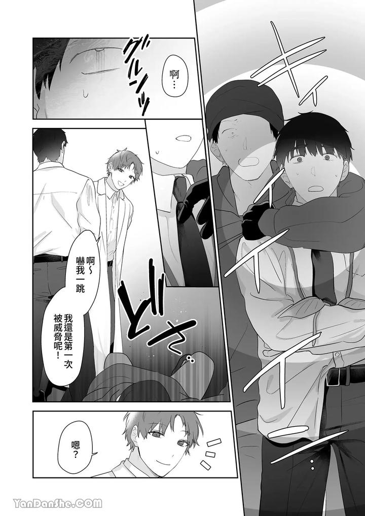 Moto-Shachiku-Ojisan-To-Shokushu1-By-Itsume-Luc-Chn page 93