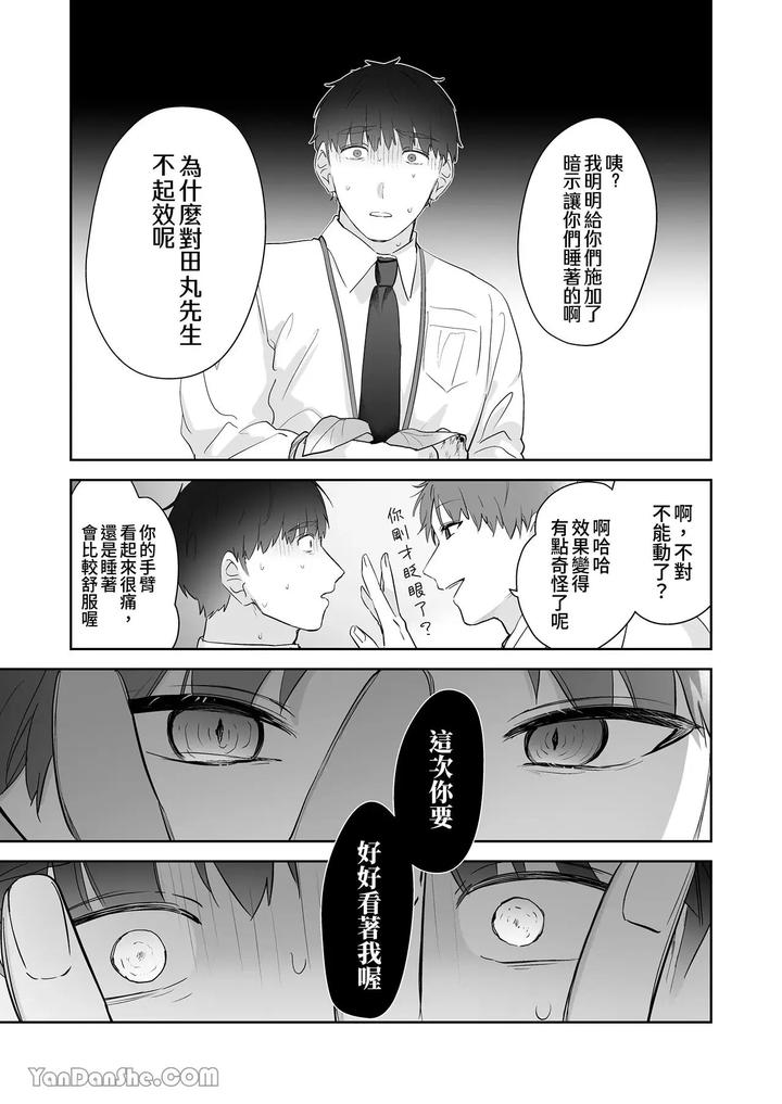 Moto-Shachiku-Ojisan-To-Shokushu1-By-Itsume-Luc-Chn page 94