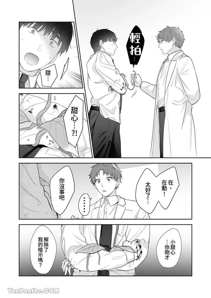 Moto-Shachiku-Ojisan-To-Shokushu1-By-Itsume-Luc-Chn page 95