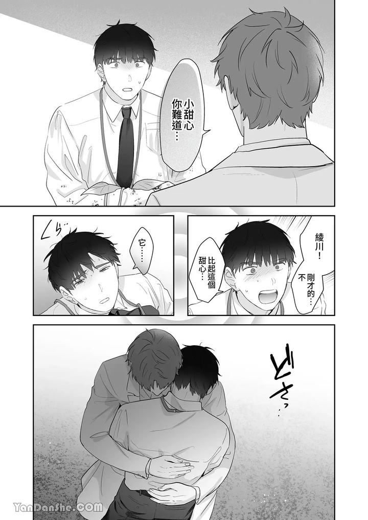 Moto-Shachiku-Ojisan-To-Shokushu1-By-Itsume-Luc-Chn page 96